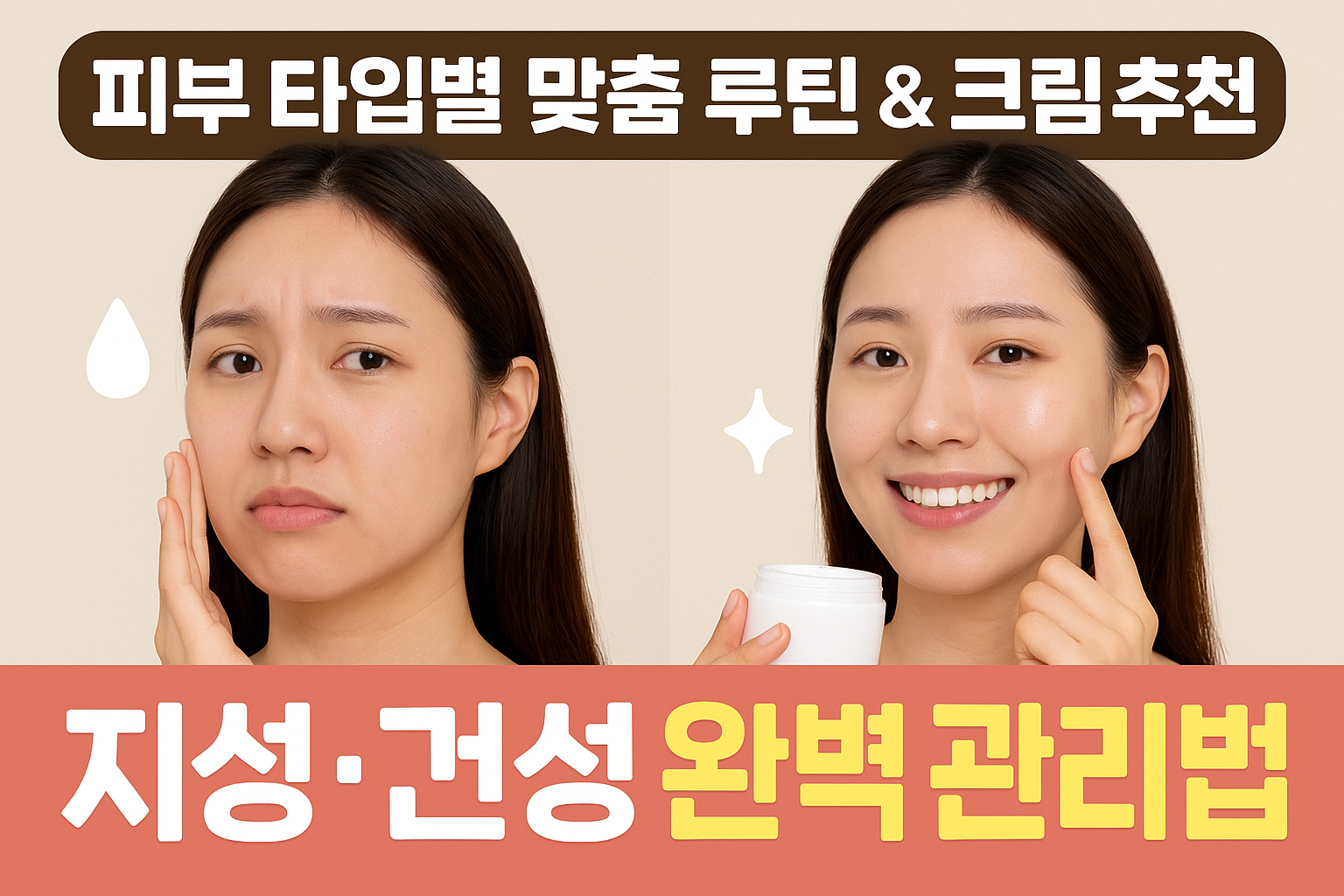 전문가 추천 크림