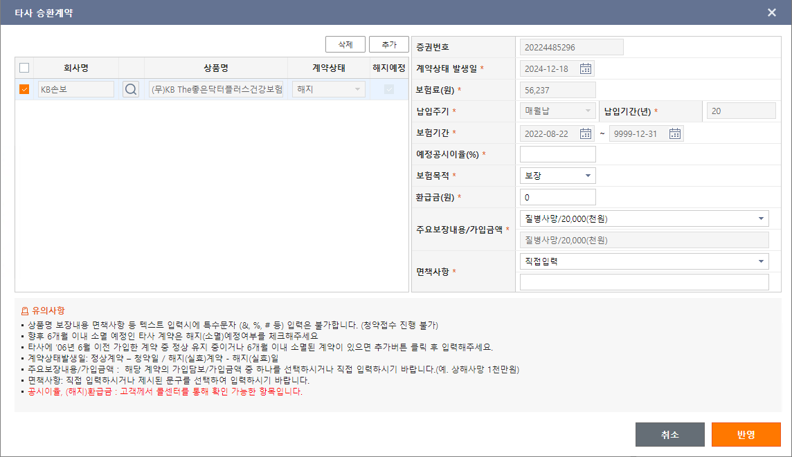 타사해지조건