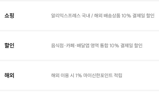 알리익스프레스 신한카드