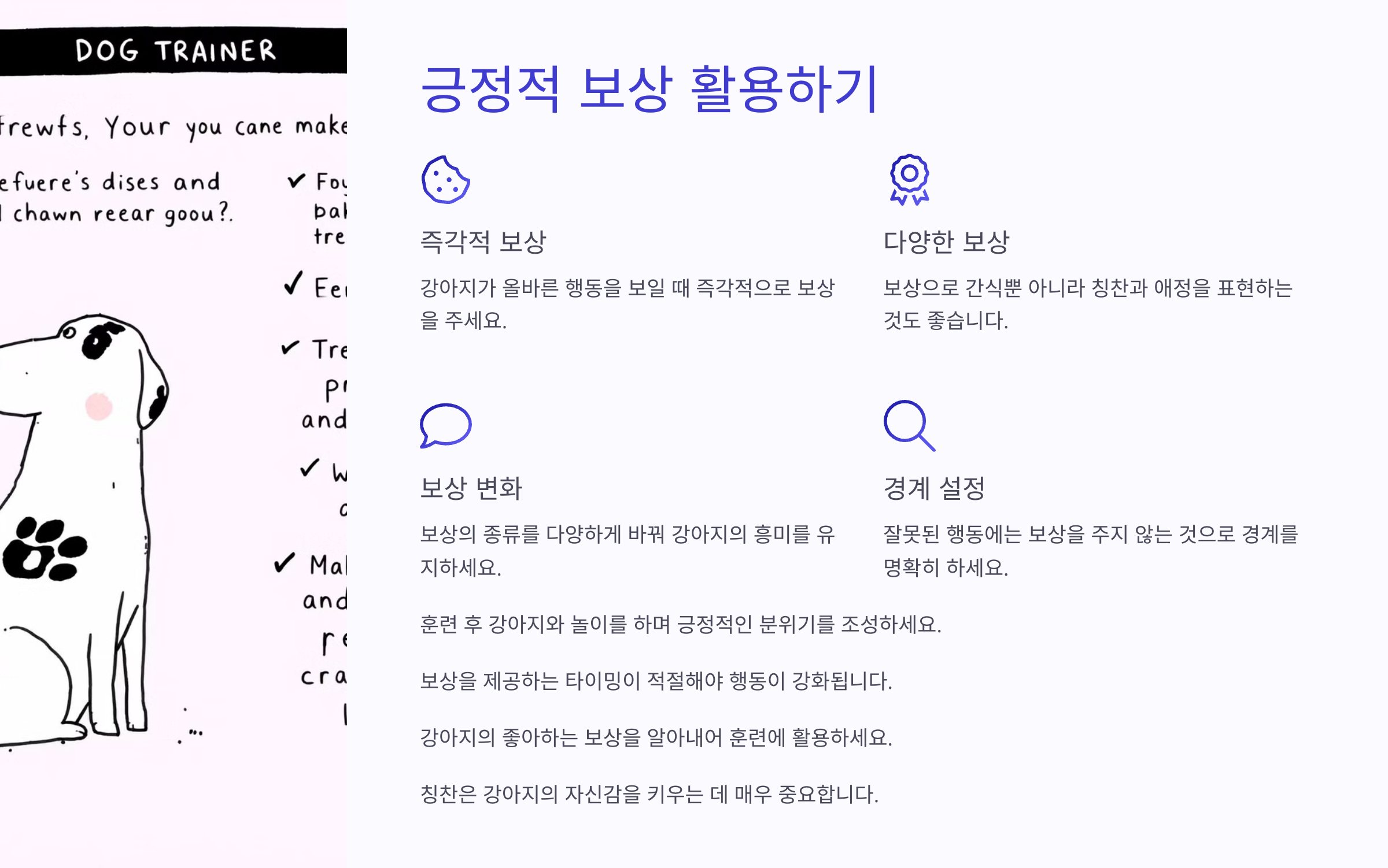 긍정적 보상 활용하기