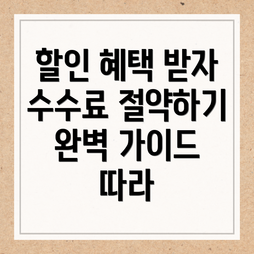 바이비트 수수료 할인
