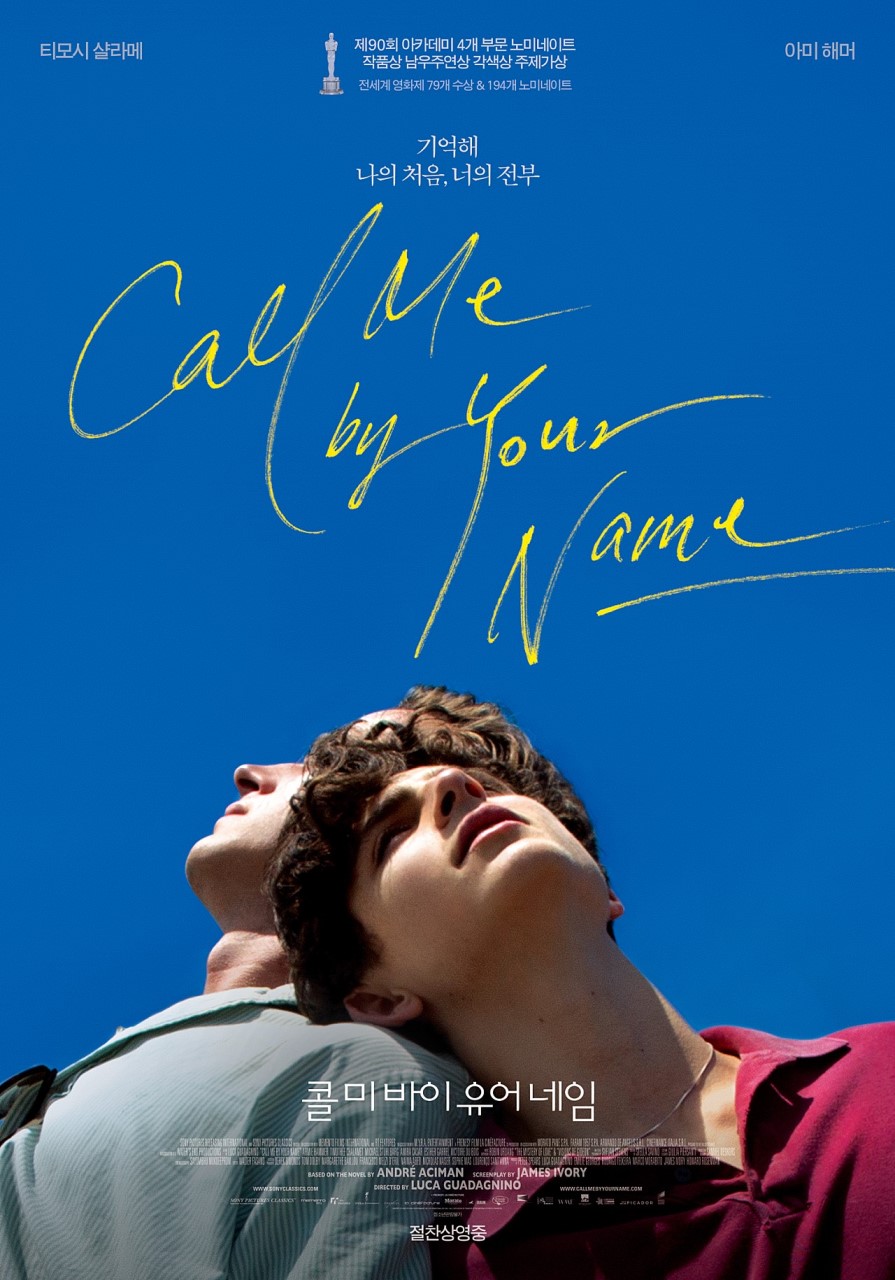 영화 콜 미 바이 유어 네임 Call Me By Your Name 포스터|파란 하늘 아래 서로 기대어 선 두 남성의 감성적 분위기와 로맨스 감성이 담긴 이미지
