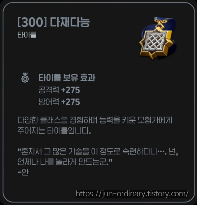 다재다능 타이틀 효과