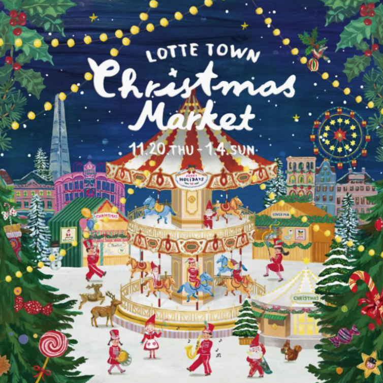 2025 롯데타운 크리스마스 마켓