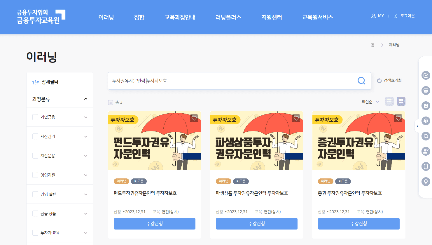 금융투자협회 금융투자교육원 투자자보호 교육