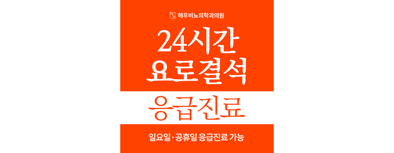 대구 동구 요로결석 병원