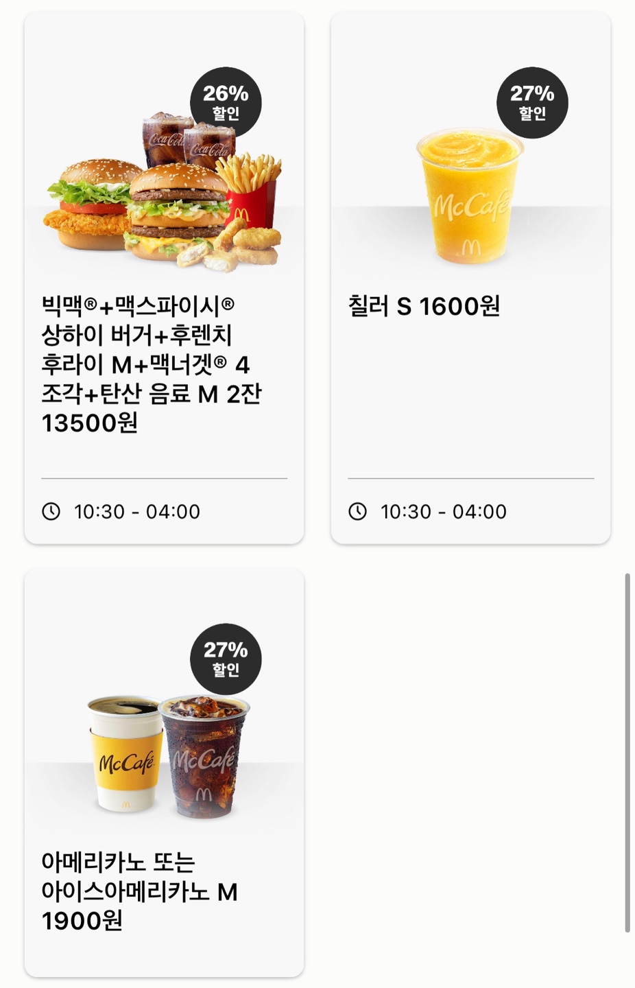 맥도날드할인쿠폰
