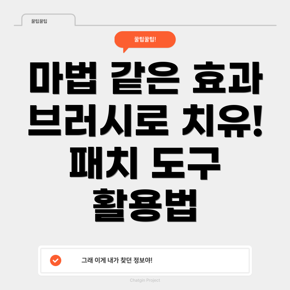포토샵 힐링 브러시