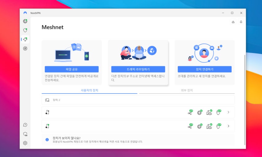 NordVPN의 위협 차단, 메쉬넷, 전용 IP 등 기능 아이콘