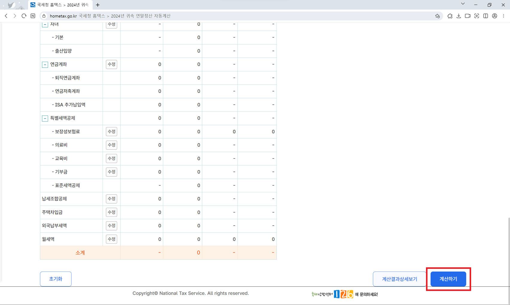 연말정산 모의계산 방법