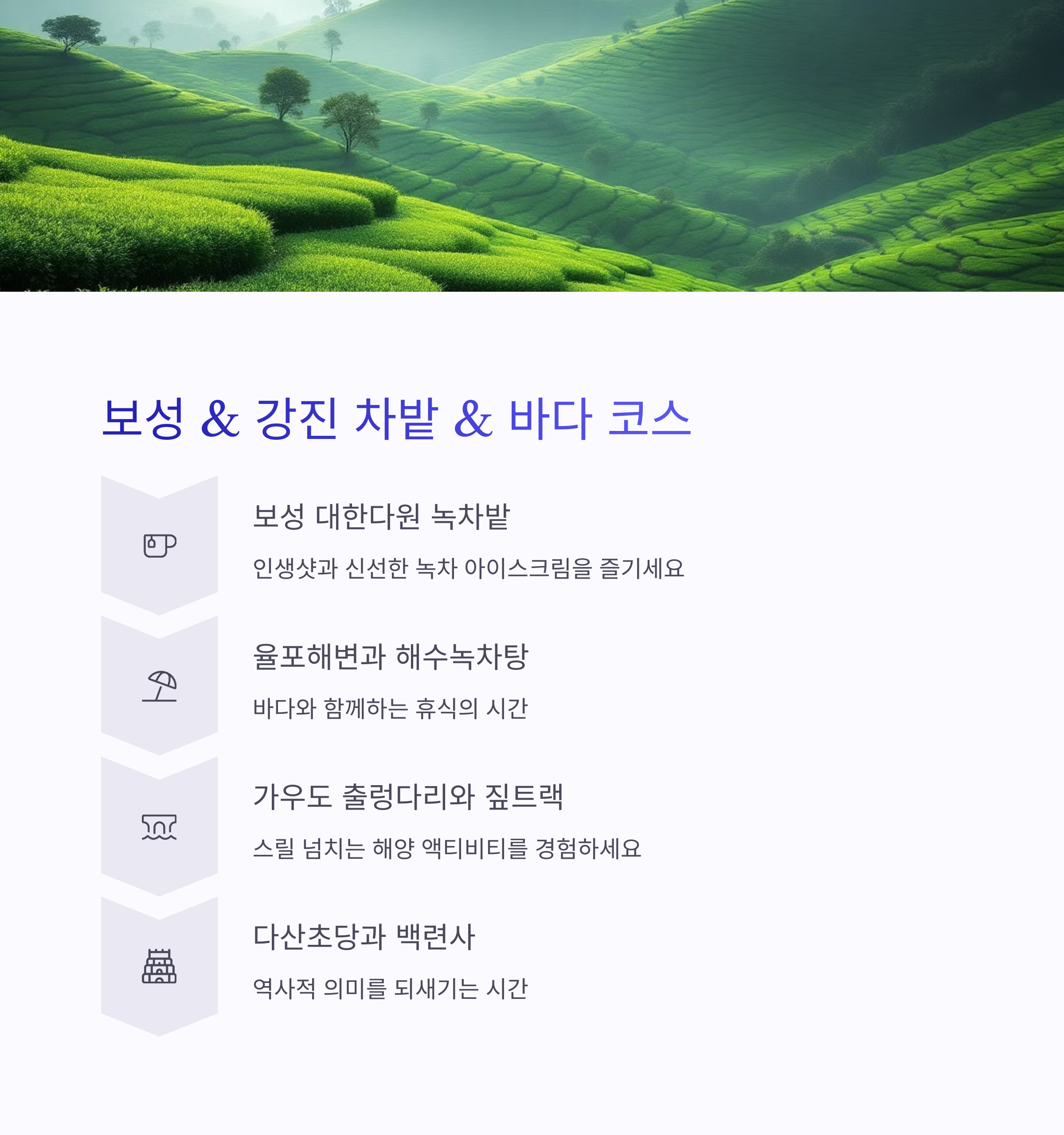 남도의 모든 매력! 전남 3박4일 알찬 여행 코스 추천