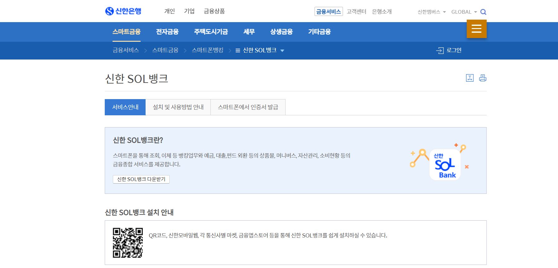 신한 SOL