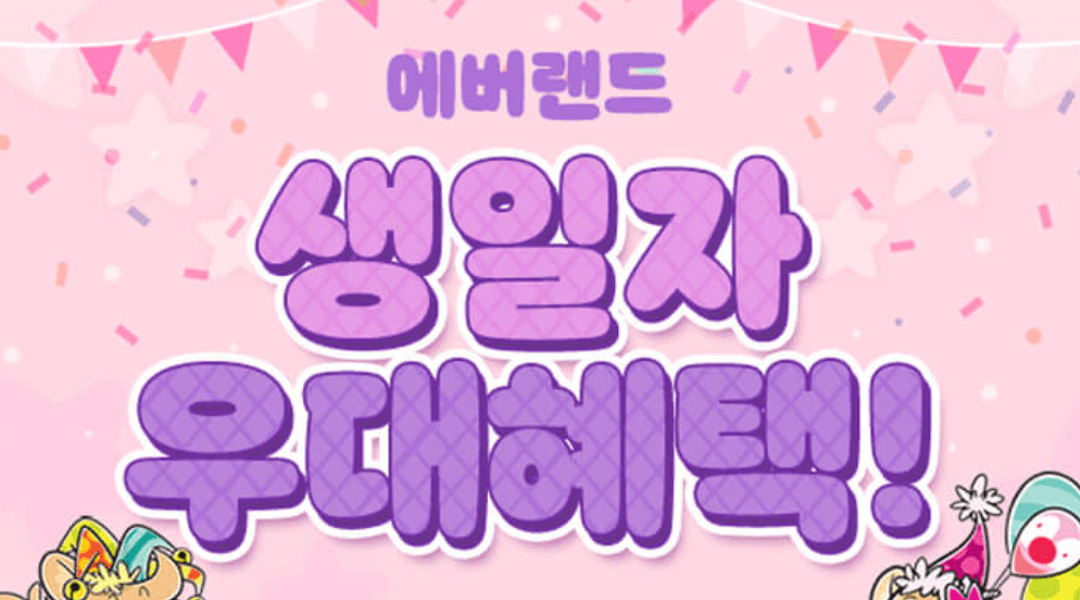 에버랜드 자유이용권 할인 종일권 총정리 5월