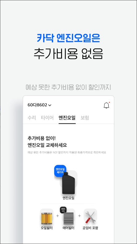 카닥, 자동차 관리 서비스