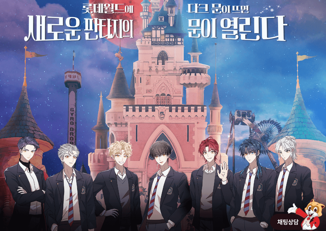 롯데 월드 할로윈