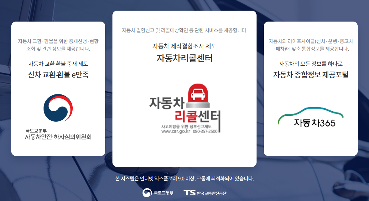 자동차리콜센터 바로가기