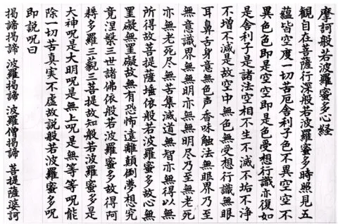 반야심경 260자 시대 초월한 지혜 정리_4