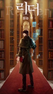 리더(Reader) - 읽는 자 관련된 사진