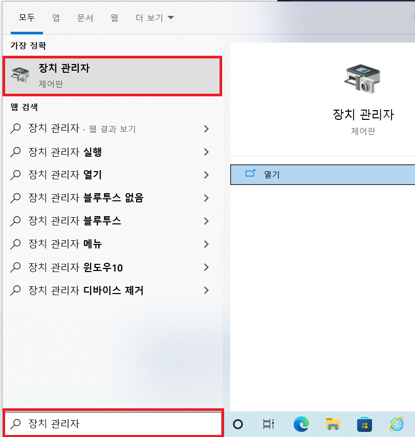 윈도우 장치관리자 실행 방법2