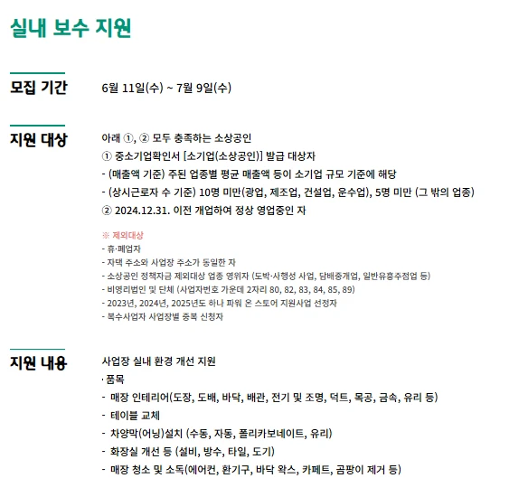 하나은행 소상공인 인테리어 지원금 신청방법 2025 최대 200만 원