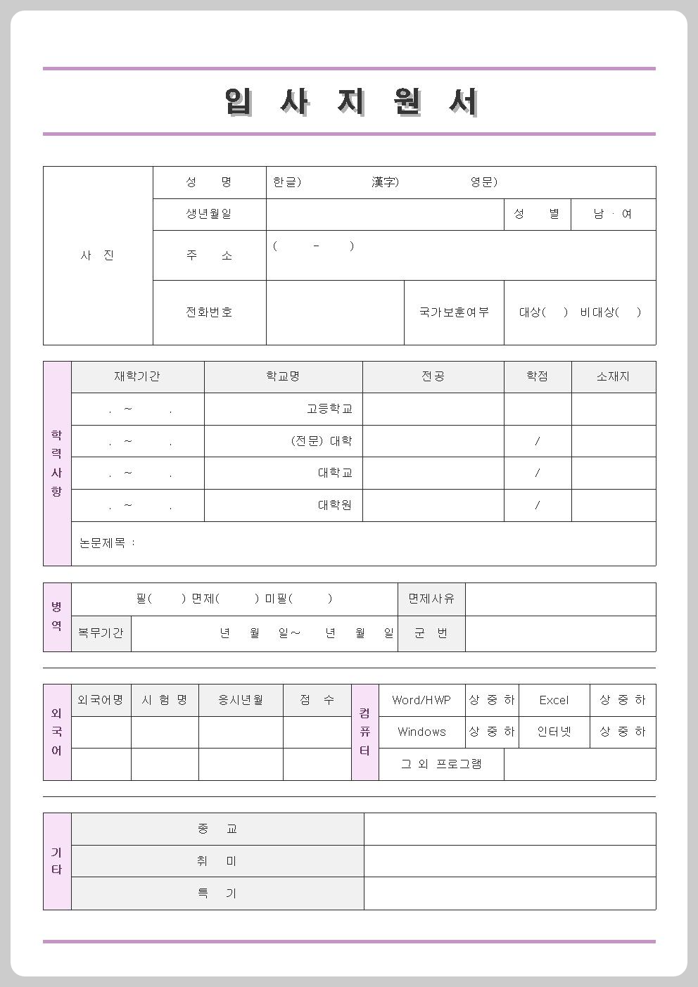 이력서 양식 무료 다운로드