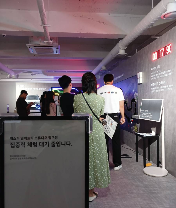 캐스퍼 집중력 테스트 대기줄