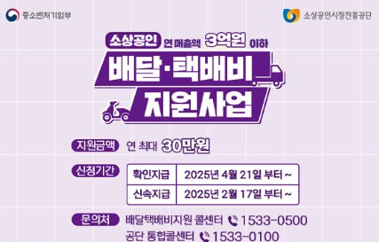 소상공인 배달비 지원사업 1