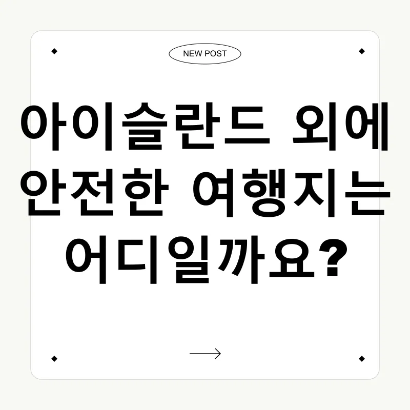 안전 여행_3