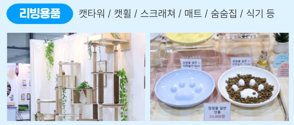 가낳지모 캣페어 summer 세텍 박람회 무료입장 사전등록 방법, 참가업체 2025