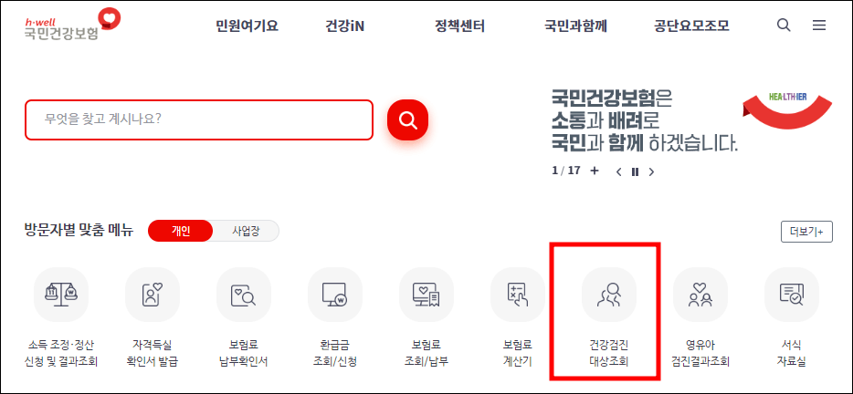 건강검진 대상자 조회