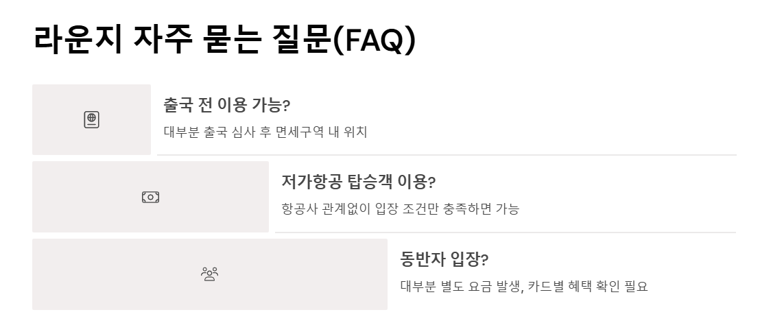 공항 라운지 이용 방법 비행 전 여유롭게 한 잔과 조식