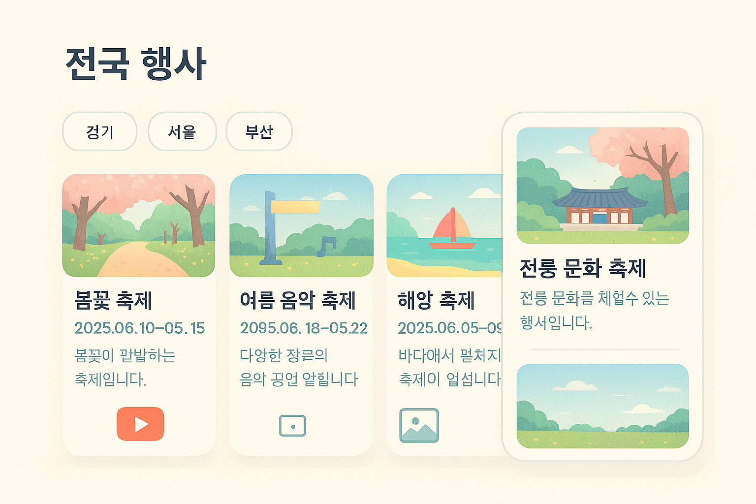 2025년 6월 전국 축제