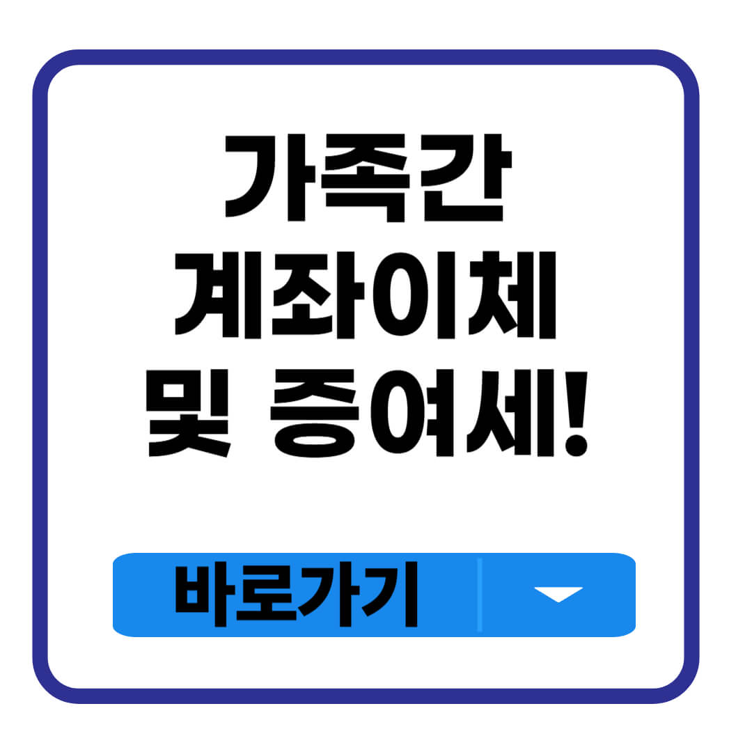 가족간 계좌이체