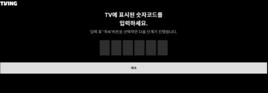 티빙 tv 연결하는 법