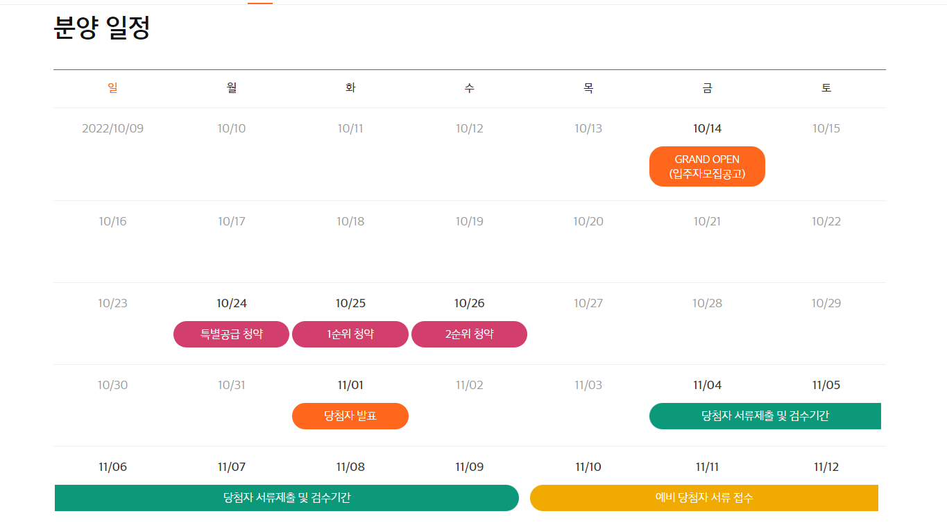 e편한세상 탕정 퍼스트드림 분양일정