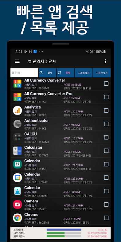 스마트 앱 관리자, 앱 어드바이저, 앱 백업 & 재설치