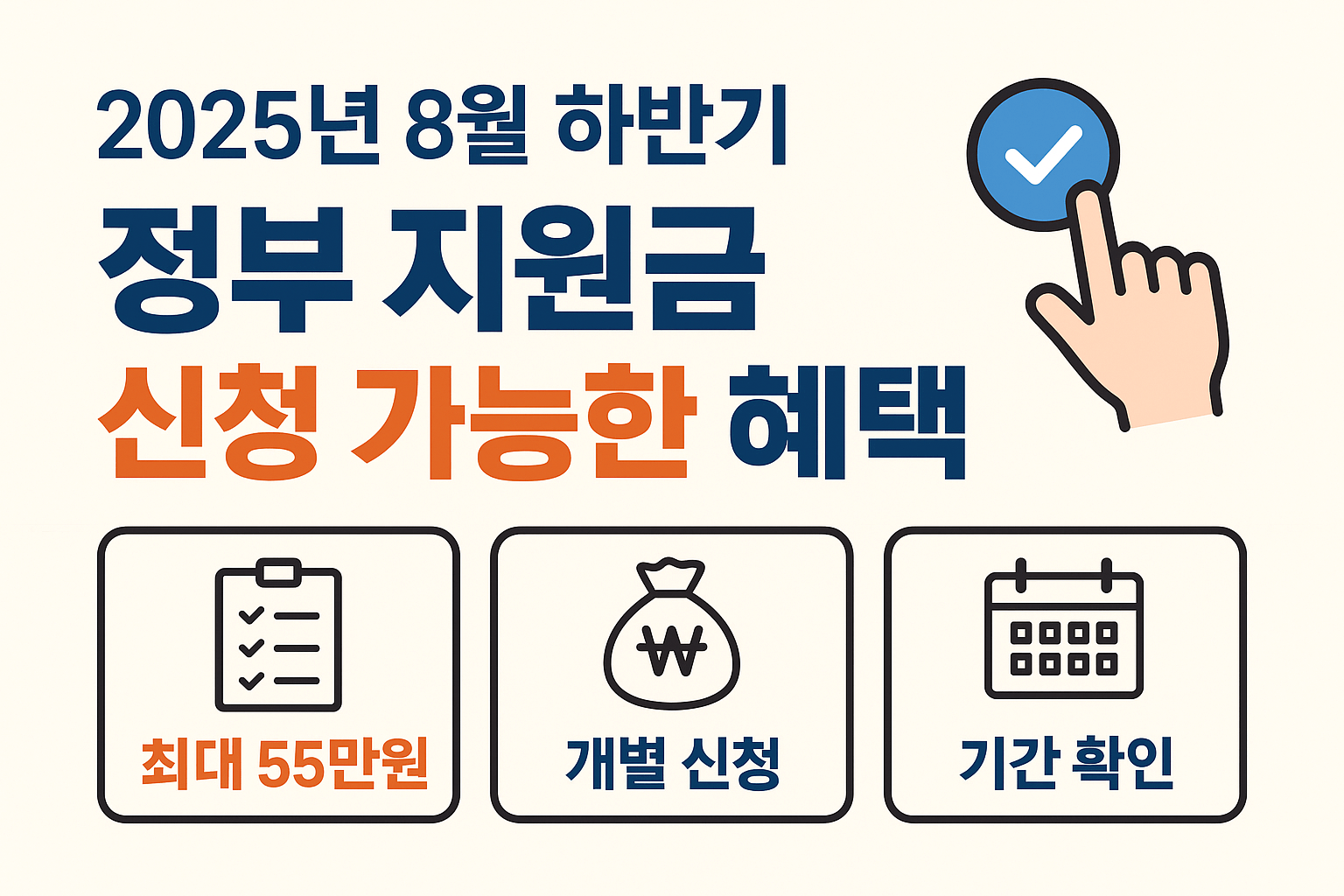 2025년 정부지원금