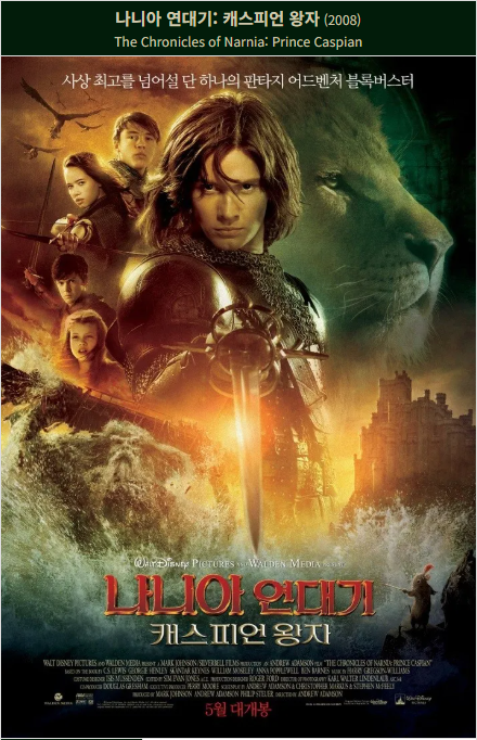 나니아 연대기 캐스피언 왕자(2008) 포스터 사진