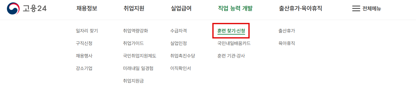 국민내일배움카드 훈련과정