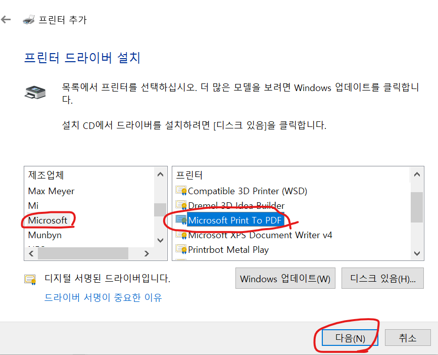 Microsoft Print to PDF 추가하기