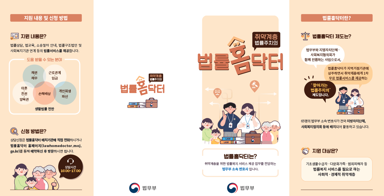 무료 법률 서비스&amp;#44; 법률홈닥터 안내 관련사진