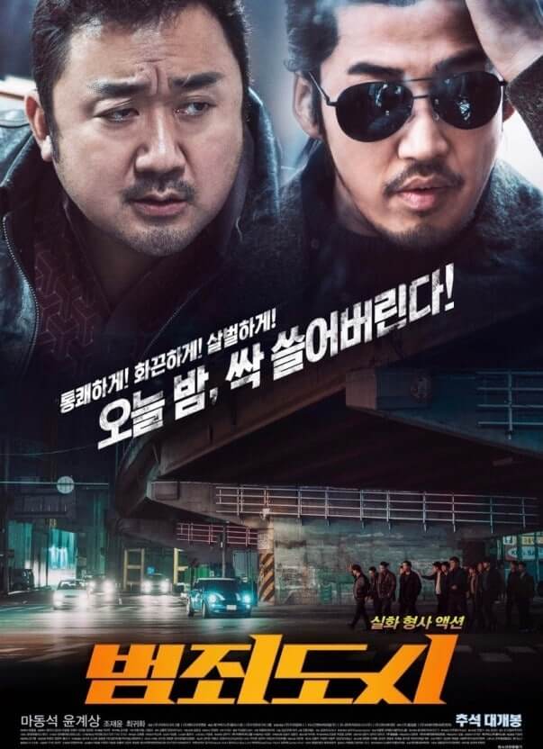 범죄도시포스터