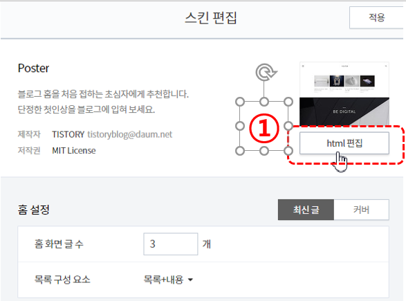 티스토리 HTML태그설정