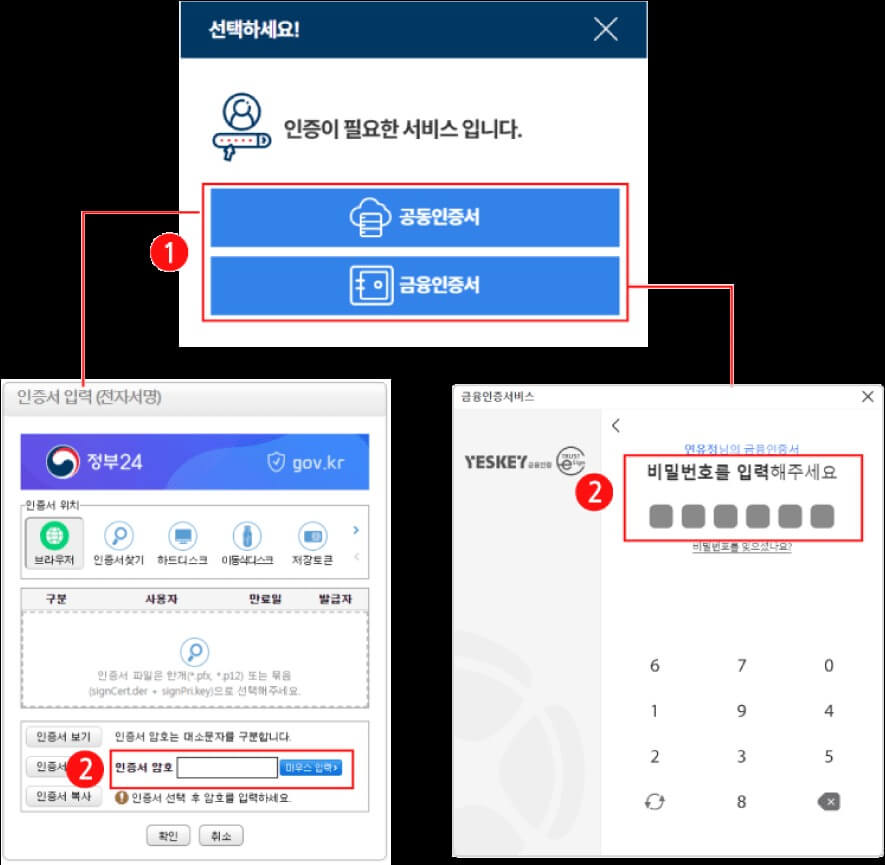 정부24 복합인증 등록, 수정, 해지, 이용 방법 (본인서명사실확인서 발급 필수 조건)