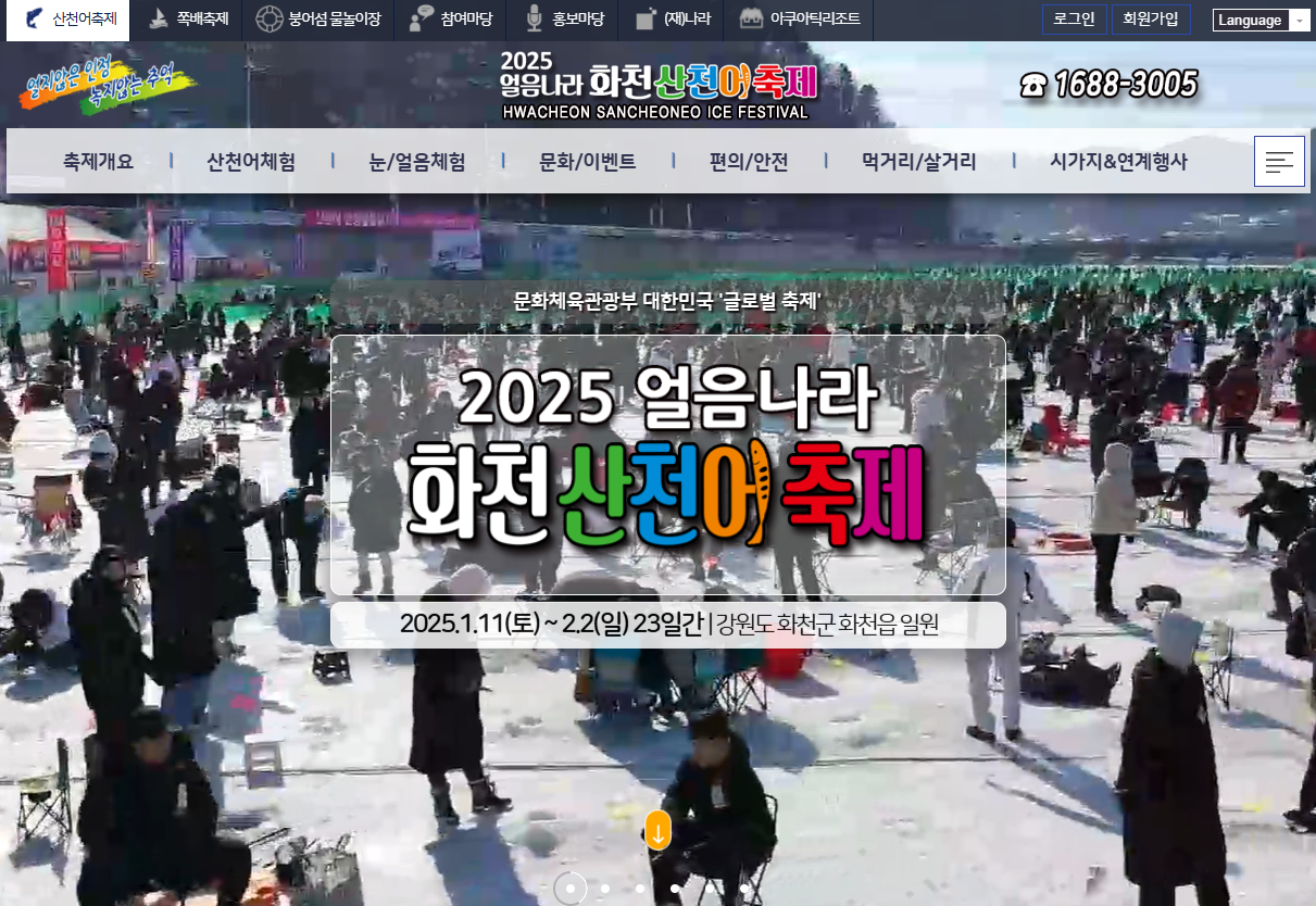 화천 산천어축제 