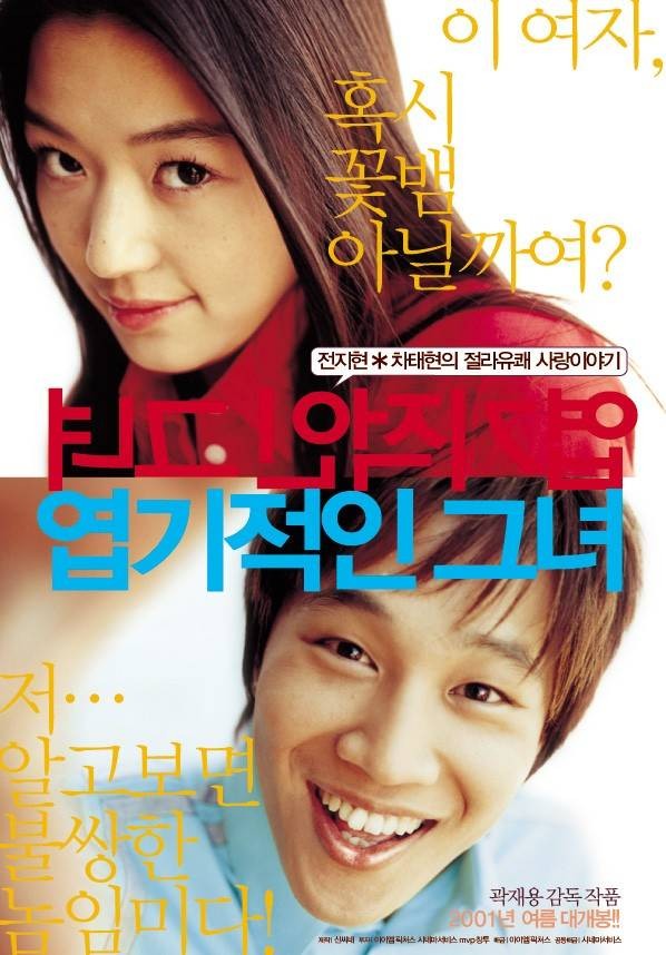 엽기적인 그녀