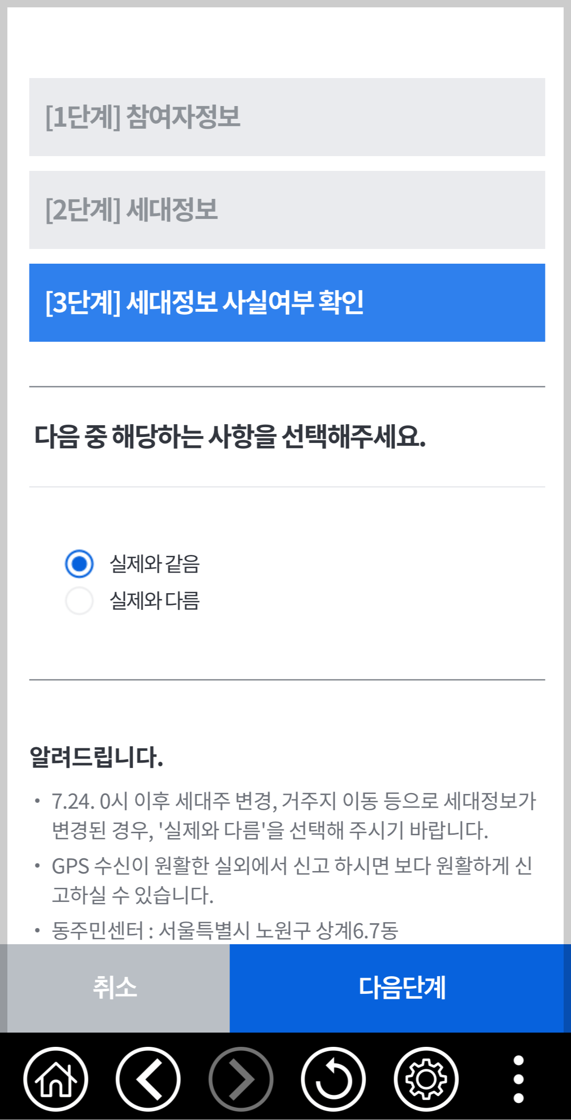비대면 주민등록 사실조사 절차