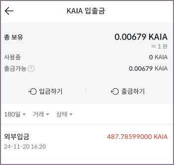 외부입금 확인 화면