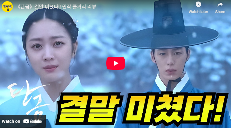 탄금 결말 충격 뜻 출연진 몇부작 줄거리 원작 차이점