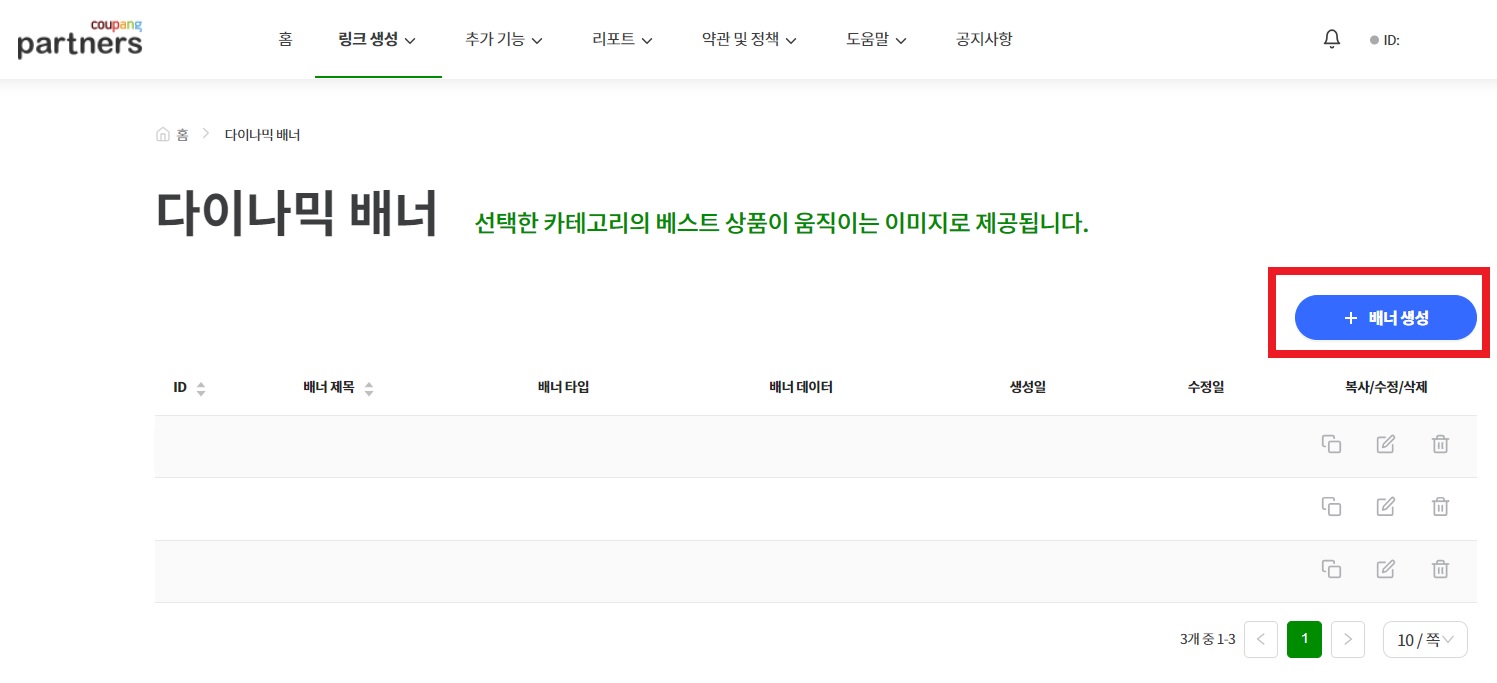 쿠팡파트너스 다이나믹 배너